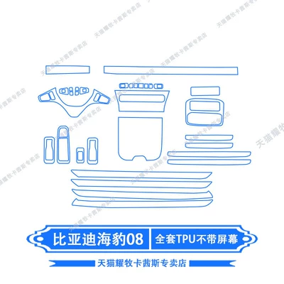 instrument and navigation screen protective film, Car interior film - 26-units-of-byd-seal-08-full-tpu-set-without-screen