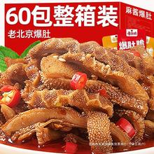 麻酱素毛肚小零食魔芋素牛肚辣条开袋即食休闲小吃爆肚小包装健康