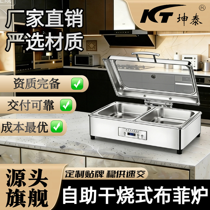 （不加水）干烧式不锈钢自助餐炉电加热电餐炉布菲炉保温锅早餐炉