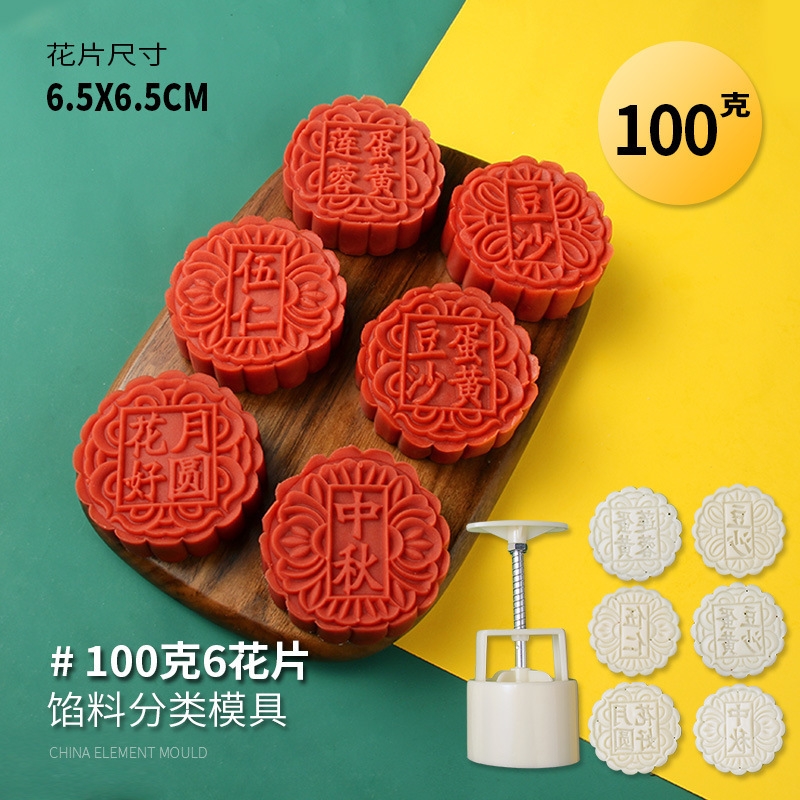 手压式月饼模立体花纹月饼模具带字糕点中秋节50克~125克OPP袋装|undefined