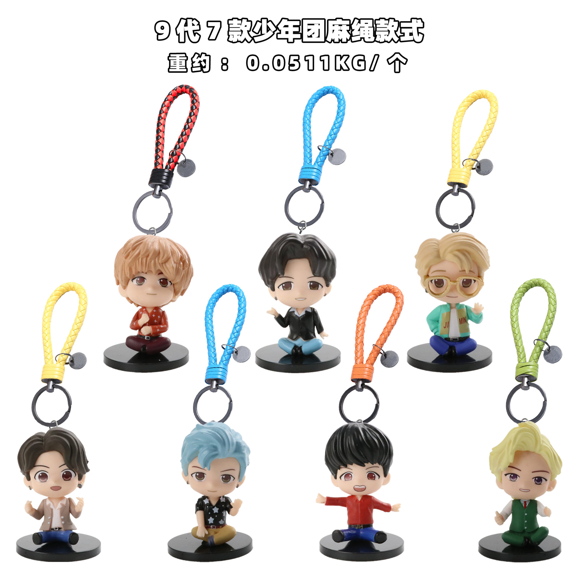9代7款少年团麻绳