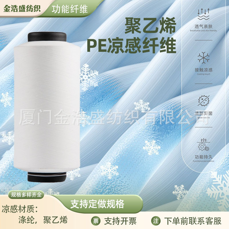 Polyester fiber cool silk polyethylene cool silk cold yarn PE filament PDYT shirt for dress shorts