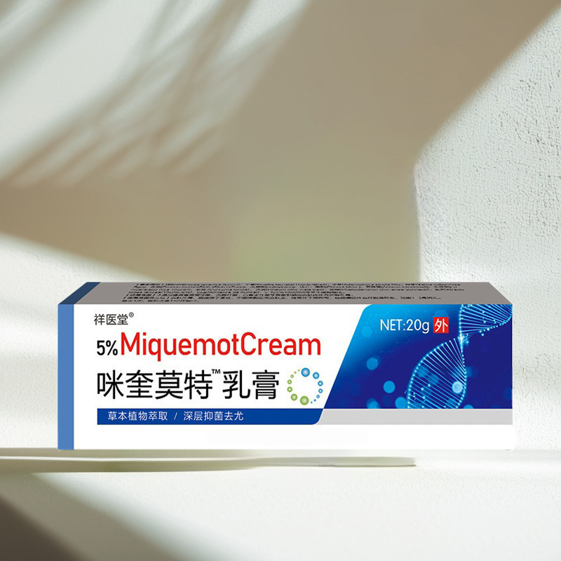 祥医堂咪喹莫特乳膏软膏正品5%咪奎诺特莫尤药膏米奎支持代发|undefined