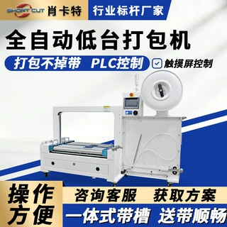 定制无人化打包机 低台pp热熔捆扎机 纸箱自动封箱打包线体厂家
