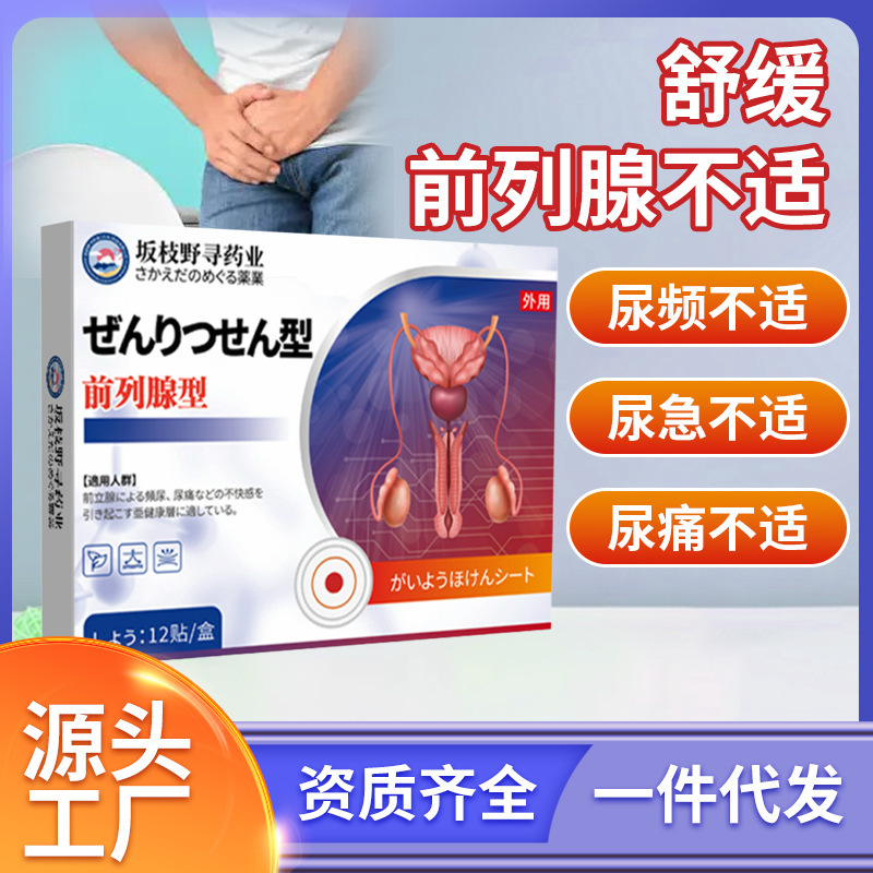 前立腺型健康パッチ卸売 肾宝パッチ 男性用温陽固腎 おへそ穴パッチ 腎臓保護前立腺パッチ|undefined