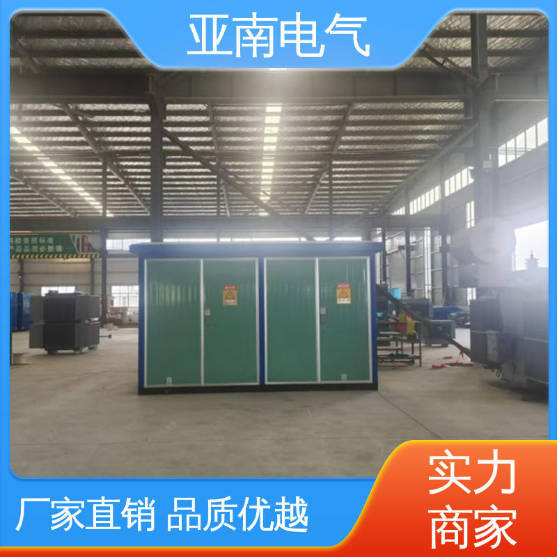 亚南电气 66kv箱式变电站 无需维护 生产厂商 厂家供应