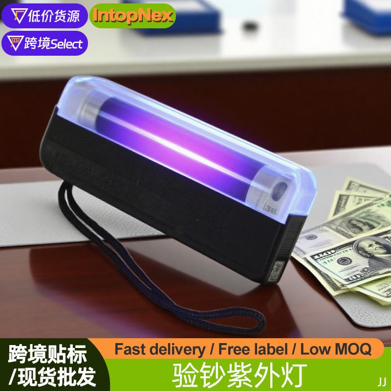 DL-01验钞灯 荧光检测 UV固化便携式验钞机紫外光 带手电小型验钞