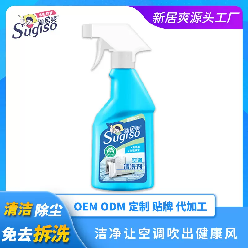 新居爽家用免拆洗喷雾空调清洗剂 净化空气清新多效空调清洁剂