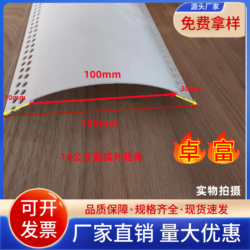 10公分墙角保护条PVC 超大圆弧弧形阳角条收边条包梁弧形线条收条
