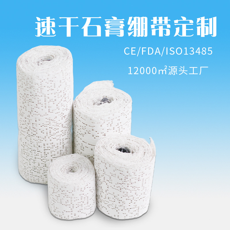 运动石膏固定肌理辅助画面膜包扎防弹力塑形移位绷带拉伸美术隔热