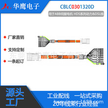 适用于ABB伺服电机线HDS100/130 20A 动力&DSL线 CBLC0301320D