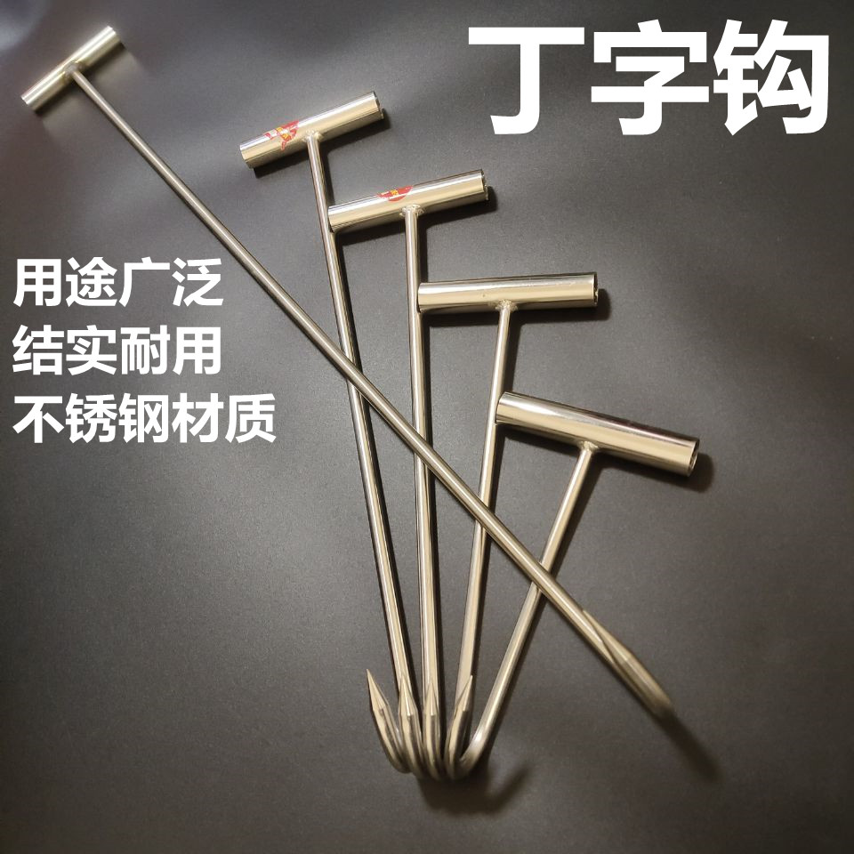 ✅不锈钢钩子丁字钩 T型钩 杀猪勾拉货钩井盖钩水泥钩手拉钩手钩