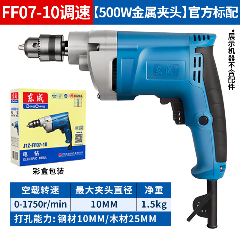 东成正品手电钻大功率手枪钻电动螺丝刀家用多功能220V带线手转钻|undefined