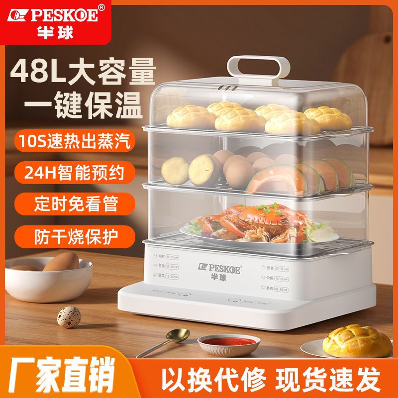半球电蒸锅新款智能家用大容量多功能蒸煮一体电蒸箱全自动早餐机
