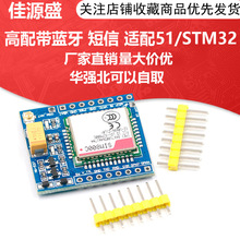 SIM800C GSM GPRS模块高配带蓝牙 短信 适配51/STM32程序