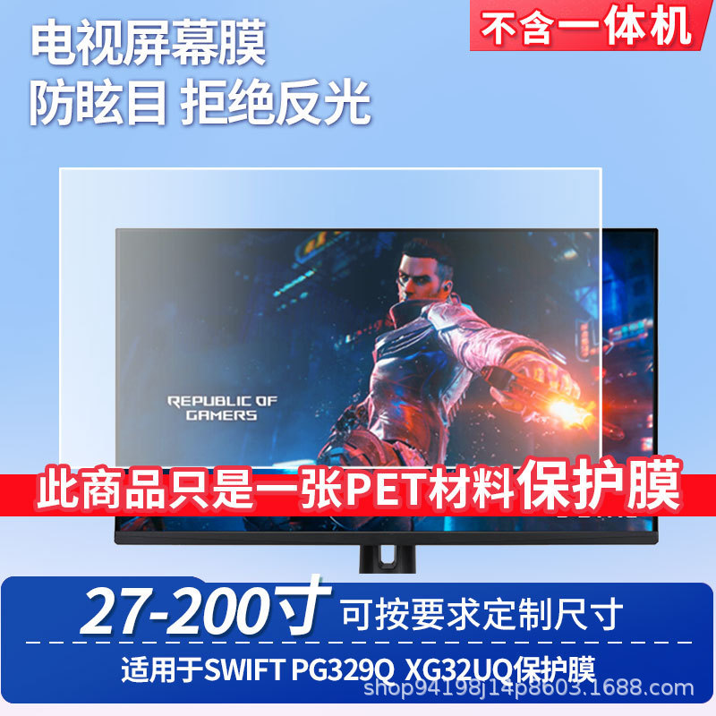 Suitable for Asus Swift Pg329Q Asus Xg32Uq Screen Film Frosted Anti-Reflective Film Classroom Screen Protective Film Suitable for Asus Swift Pg329Q Asus Xg32Uq Screen Film Frosted Anti-Reflective Film Classroom Screen Protective Film