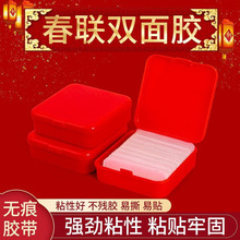 新年贴对联专用双面胶家用自粘性无痕不残留强力高粘双面胶可批发