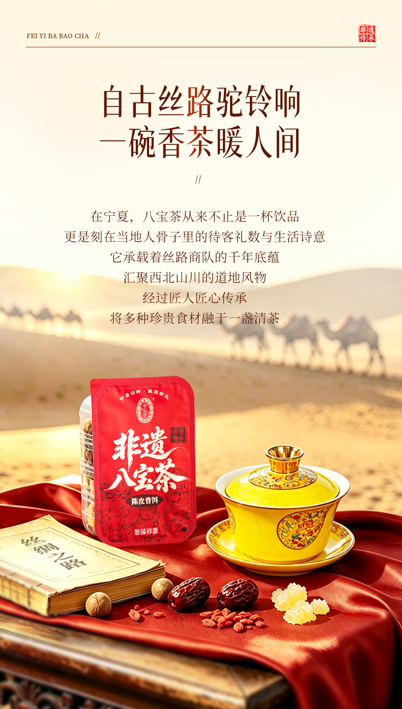 Ning'anbao Ningxia Intangible Heritage Eight Treasure Tea Multi Flavor Gaiwan Tea 960g Specialty overview