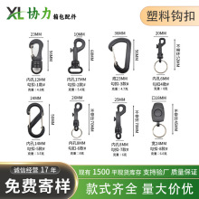 厂家供应钥匙挂钩塑料钩扣P字勾登山勾钩带铁圈塑料钩子