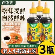 【3瓶装】松茸白灼汁0脂调味料0蔗糖清蒸鱼虾蔬菜调料汁