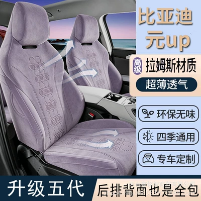 Byd Yuan Up üçün dörd fəsil universal nəfəs alan tam örtüklü oturacaq örtükləri