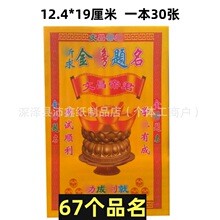 67款小满金土地金转好运路路通生意兴隆彩金黄纸烧纸批发祭祀用品