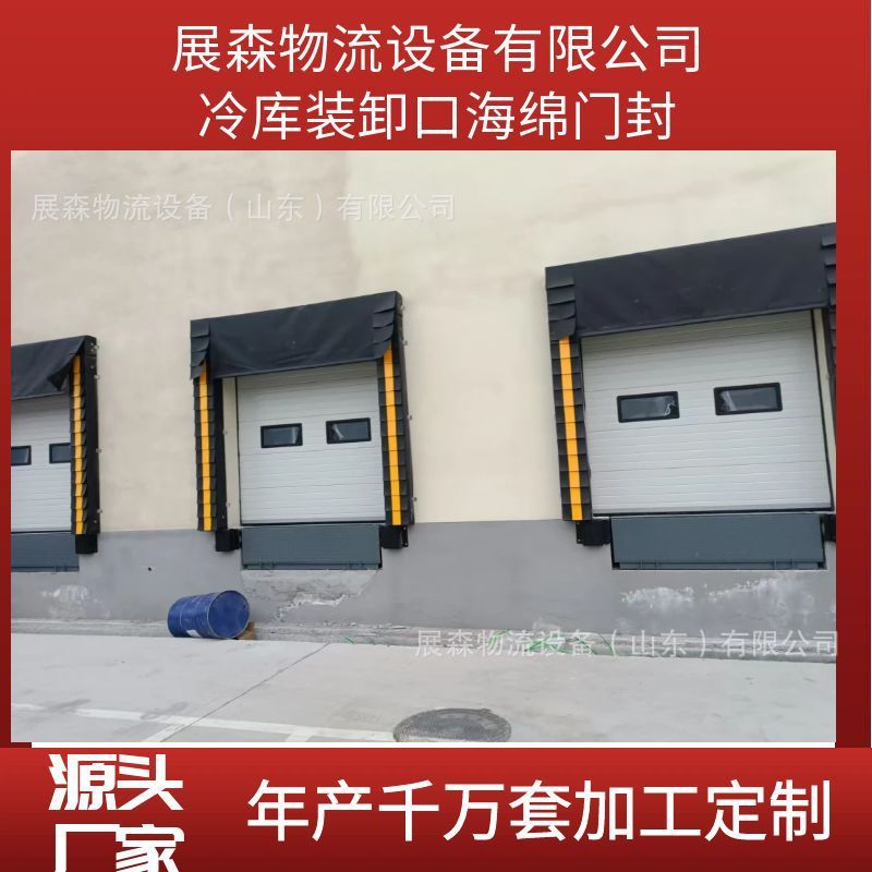 工业门封仓库物流装卸平台海绵门封防撞防风抗压抗冻保温机械门封