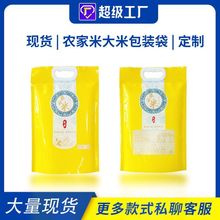 大米包装袋真空袋现货多种规格加厚工厂直销加印信息印刷大米袋子
