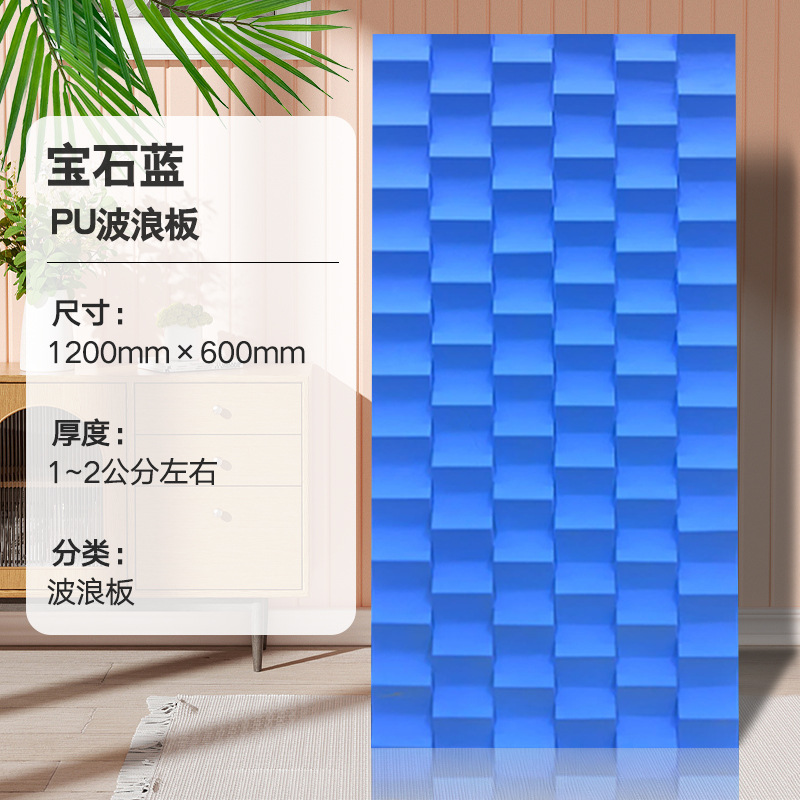 PU Wave Board-Gema Blue _ 1200*600 mm0.72 pieza cuadrada