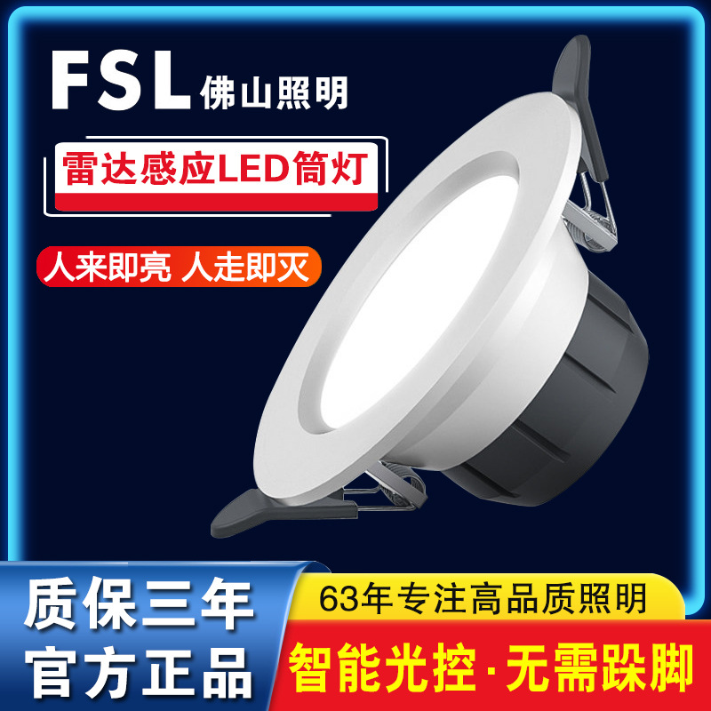 FSL Foshan Lighting led Body induction lamp radar Induction Down lamp Embedded system Aisle stairs Corridor Corridor