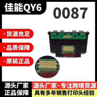QY6-0087喷头iB4080 iB4180 MB5080 MB5180 MB5480打印头