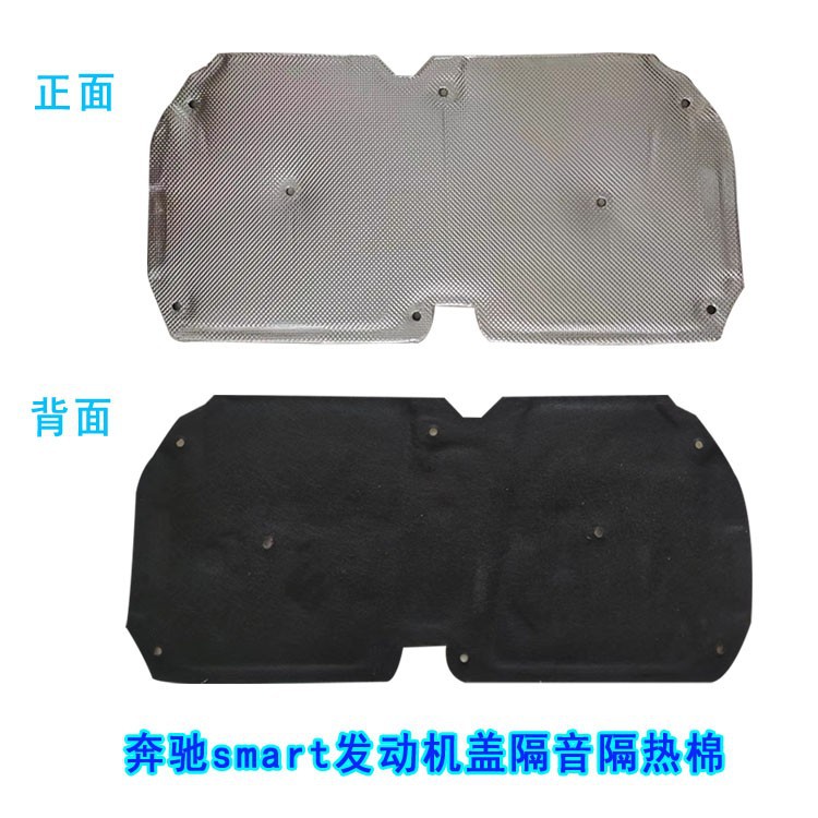 Suitable for Mercedes-Benz smart engine cover sound insulation cotton trunk hood heat insulation cotton aluminum foil fireproof cotton anti-vibration