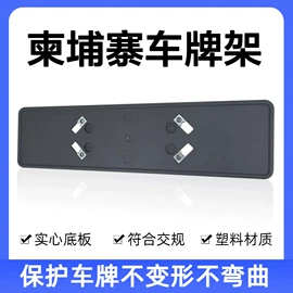 车身及附件;汽车传感器;车牌架