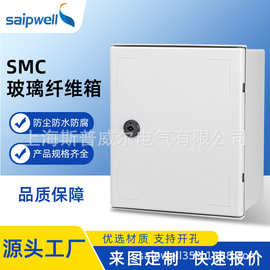 SMC玻璃纤维防水箱 耐酸碱低压配电箱 带锁塑钢电源控制电气箱