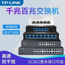tp-link千兆百兆光纖交換機工業交換器5口8口16口poe以太網監控TL