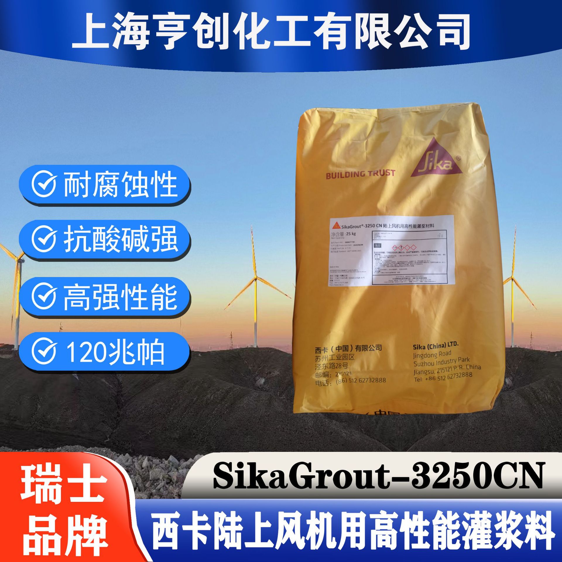 西卡灌浆料水泥基收缩补偿灌浆材料SikaGrout-3250CN陆上风机用