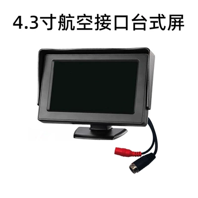 Truck bus reversing image 12v24V universal high-definition night vision rear view camera harvester car display (Car display) - 43inch-cvbs-aviation-interface-desktop-screen