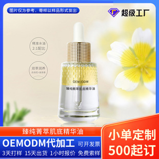 Zenchunjing Essence Essence масло Baichi Flower Seed Seed Moid Vision Yuten Cosmetics Производитель oemodm