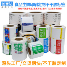 食品生鲜标签印刷定制 冷库冷冻标签 水果 耐低温不干胶标签定做
