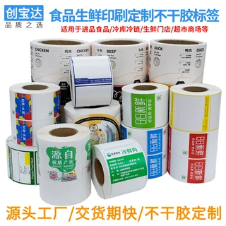 食品生鲜标签印刷定制 冷库冷冻标签 水果 耐低温不干胶标签定做