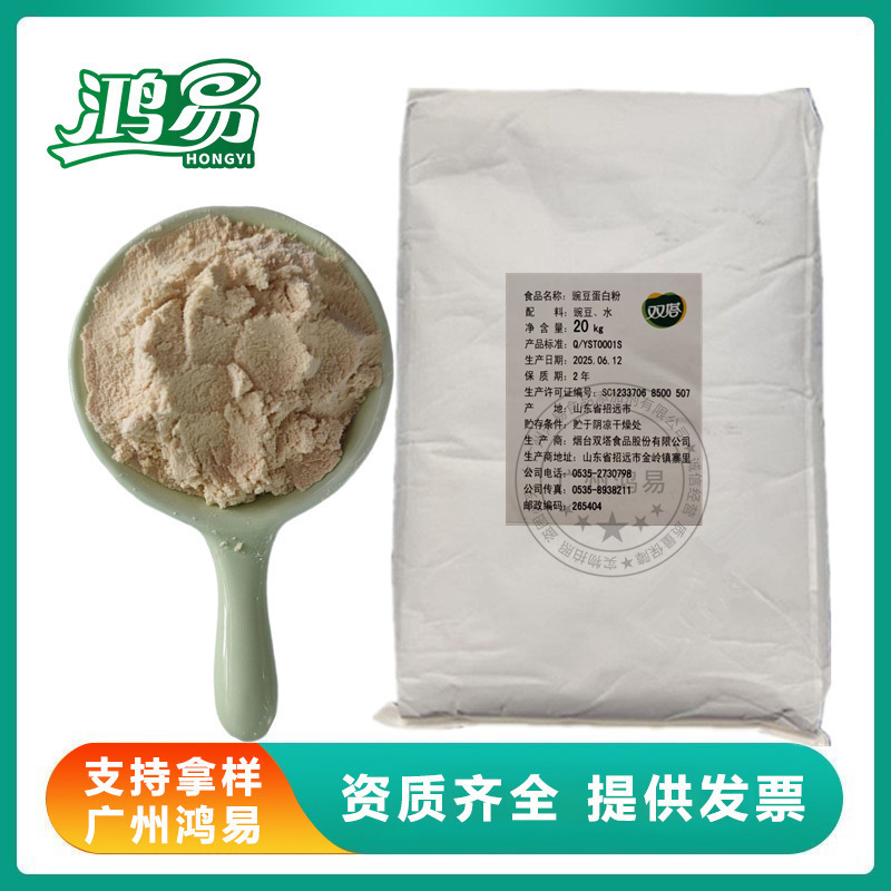 Pea Protein Food-Grade Pea Isolate Protein Powder Nutritional Supplement Protein Content 80% 20Kg/Bag Pea Protein Food-Grade Pea Isolate Protein Powder Nutritional Supplement Protein Content 80% 20Kg/Bag