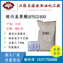 APEG2400 ϩ�������� ϩ�������Ҷ���2400  ����ʯ�� 27274-31-3