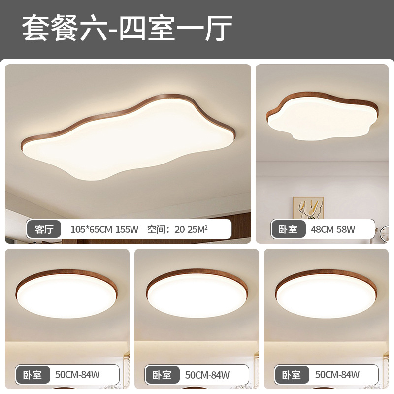 Luz de techo moderna minimalista de patrón de nuez crema viento ultra delgado 2025 nuevo paquete de lámparas de combinación de casa