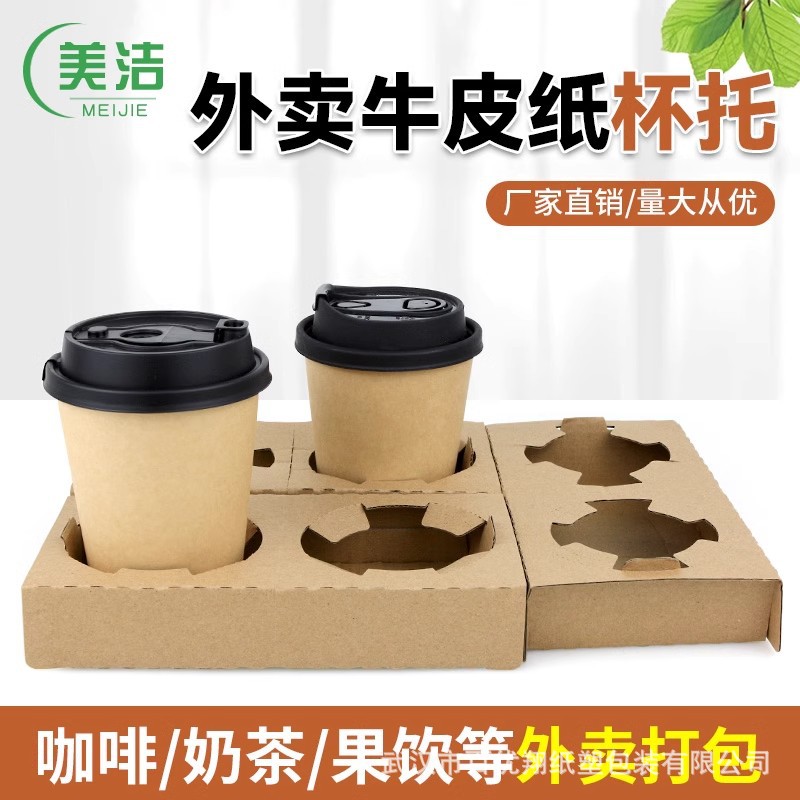一次性咖啡奶茶饮品外卖打包纸杯托加厚瓦楞牛皮纸双杯四杯架底座