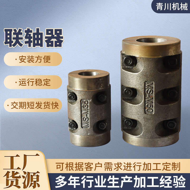 批发一体夹紧式圆钢夹壳钢性联轴器 立式垂直安装JQ型刚性联轴器