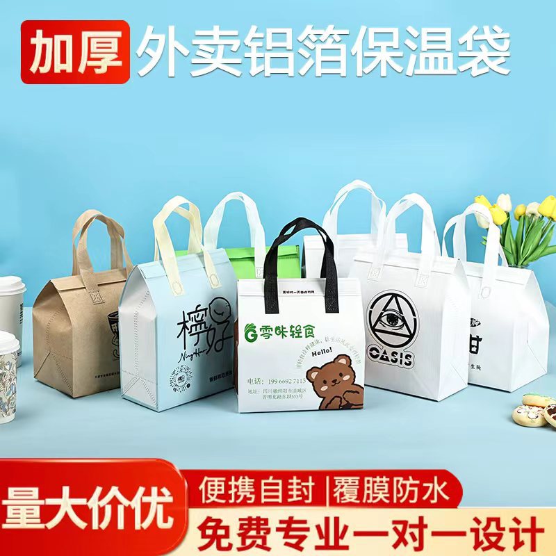 无纺布外卖保温袋定制轻食打包袋咖啡奶茶蛋糕保冷铝箔手提包装袋