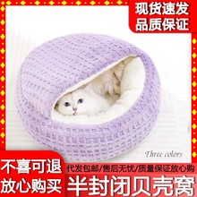 猫窝秋冬季保暖加厚猫床猫咪半封闭式安全感宠物用品贝壳窝睡觉窝