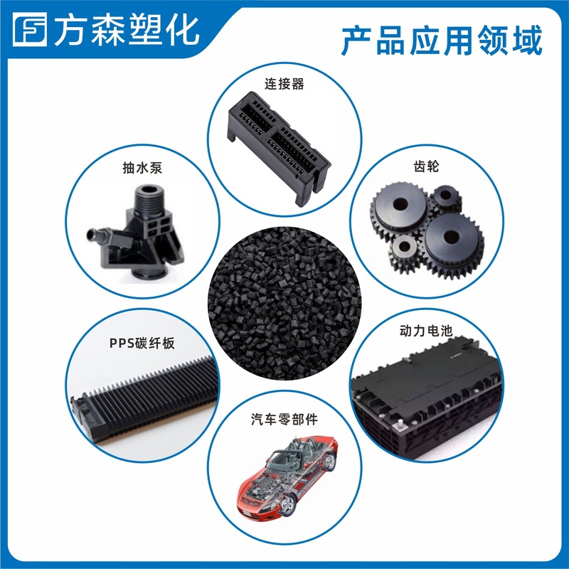 玻纤增强40%PPS塑料颗粒阻燃V0级耐高温电器应用PPS|undefined