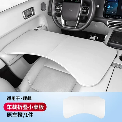 Suitable for the Ideal L6L7L8L9 Car table board - ideal-folding-small-table-flat-style-white-density-board-leather
