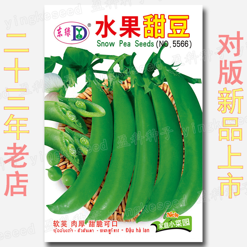 Fruit Sweet Bean Seeds, Sweet Snap Pea Seeds, Soft Pods, Thick Flesh, Meat Bean Seeds, Eating Shells, Vegetable Seeds Wholesale Fruit Sweet Bean Seeds, Sweet Snap Pea Seeds, Soft Pods, Thick Flesh, Meat Bean Seeds, Eating Shells, Vegetable Seeds Wholesale